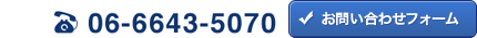 お問い合わせフォーム