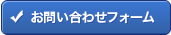 お問い合わせはこちら